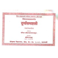 Durgasaptshati (दुर्गासप्त्शती)